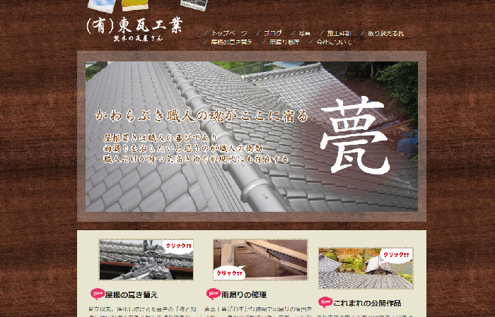 有限会社 東瓦工業