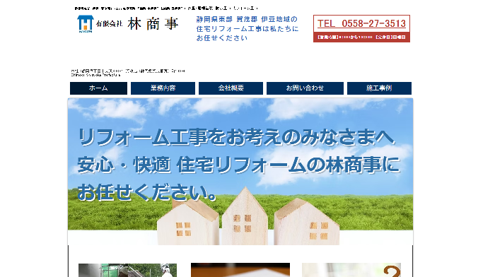 有限会社 林商事