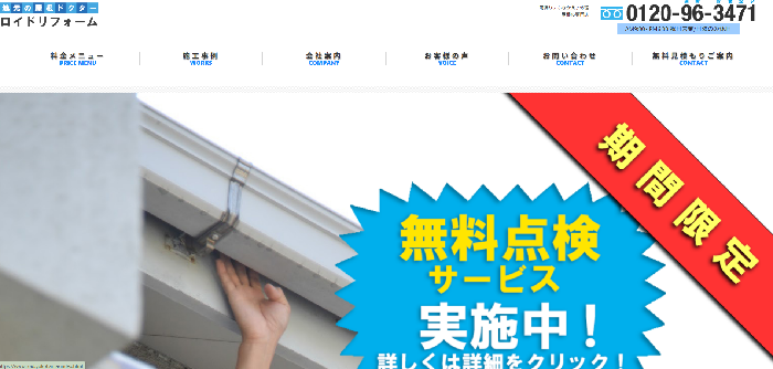 有限会社 湘南理想商事 ロイドリフォーム