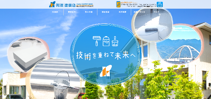 有限会社 濱塗装店