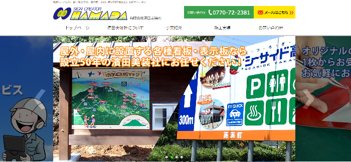 有限会社 濱田美装社（福やね）