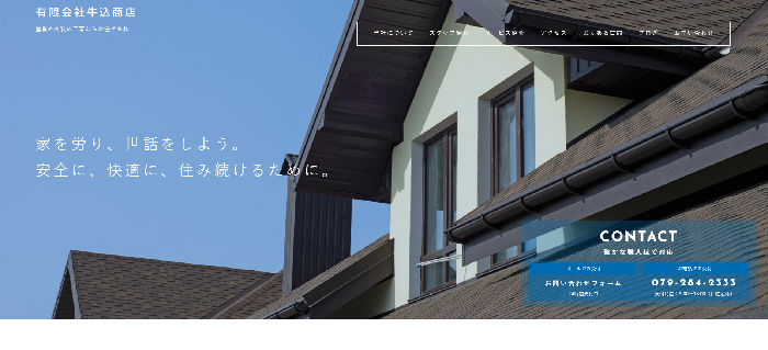 有限会社 牛込商店