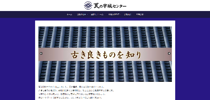 有限会社 瓦の宇城センター