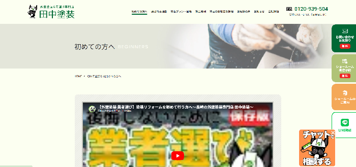 有限会社 田中塗装