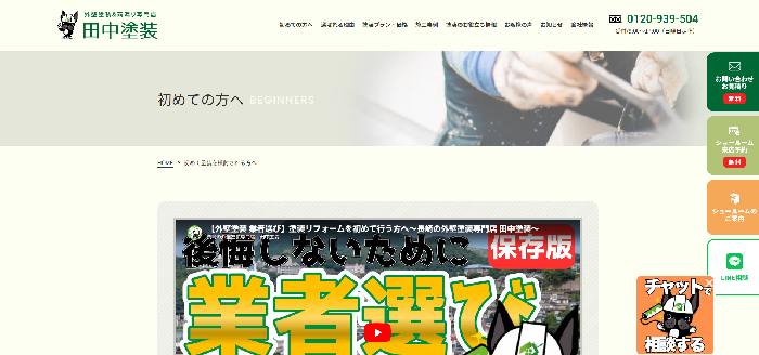 有限会社 田中塗装