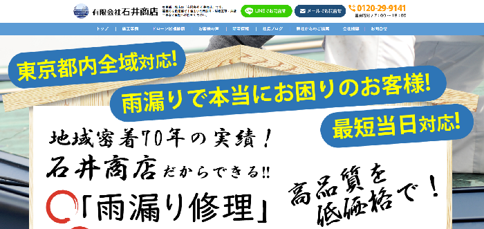 有限会社 石井商店