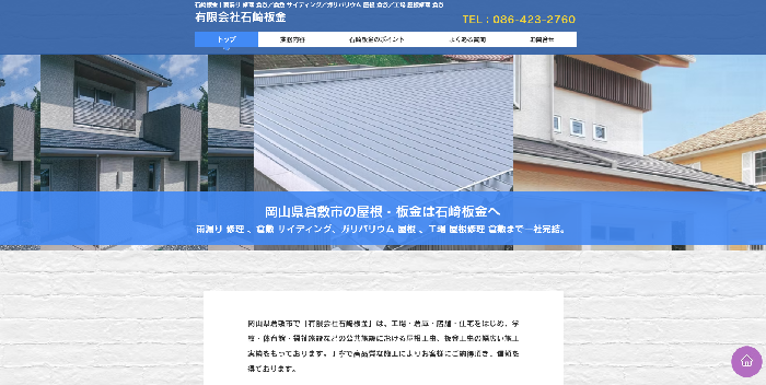 有限会社 石崎板金