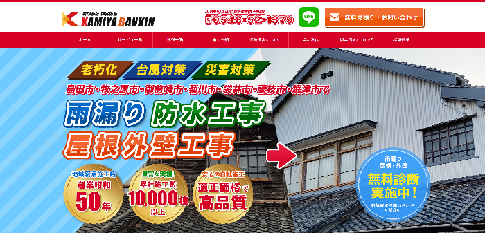 有限会社 神谷板金