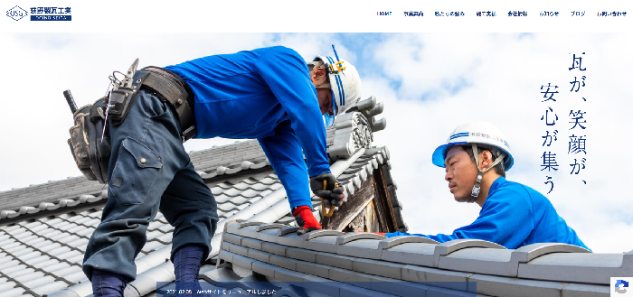有限会社 荻野製瓦工業