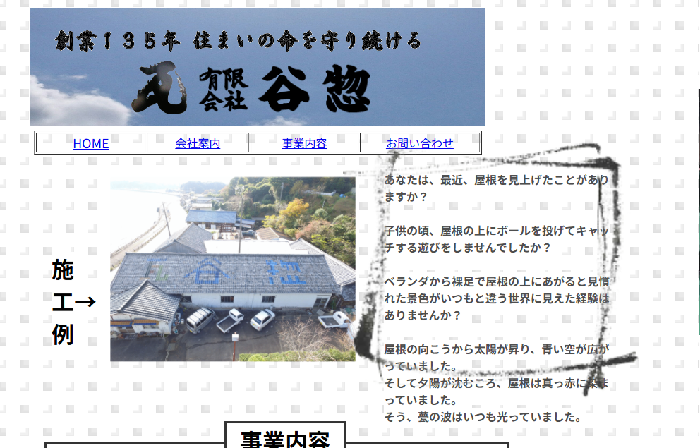 有限会社 谷惣