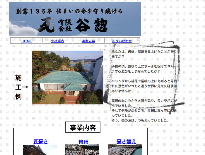 有限会社 谷惣