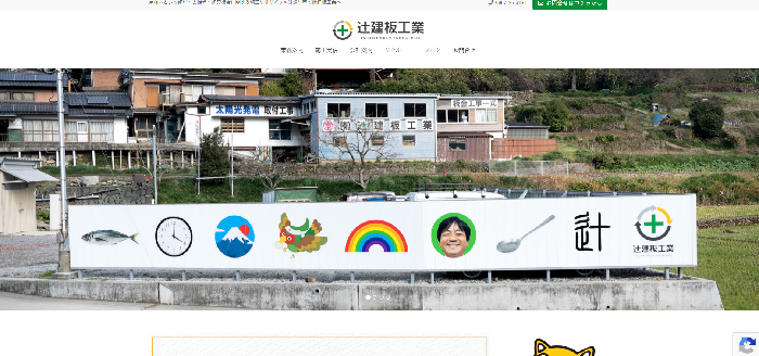 有限会社 辻建板工業