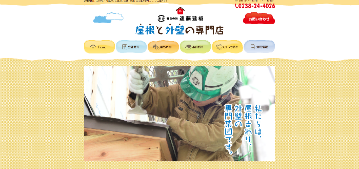 有限会社 遠藤建板