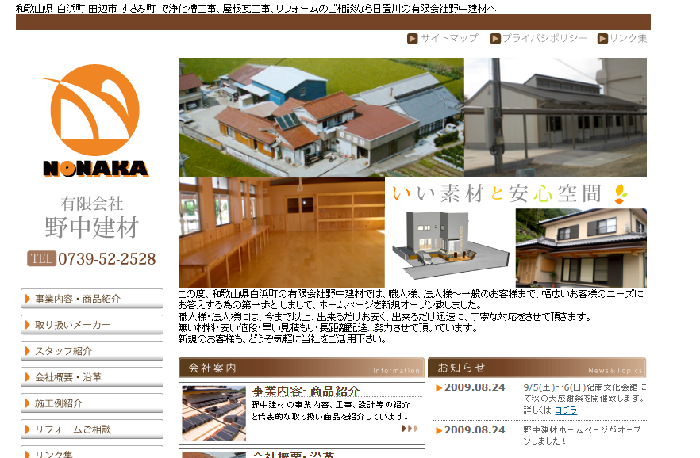 有限会社 野中建材
