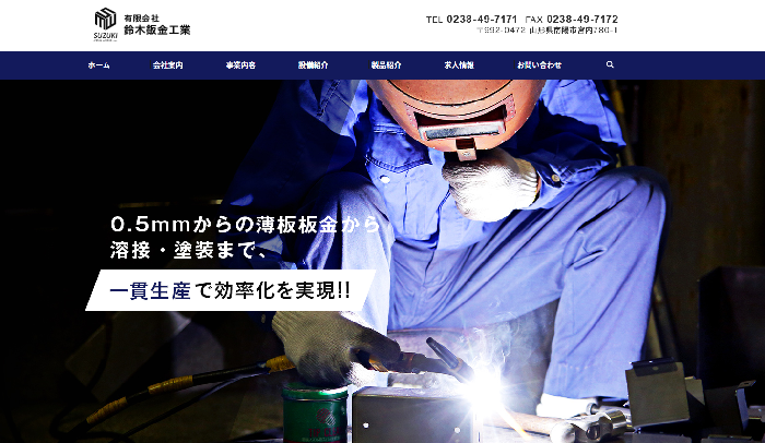 有限会社 鈴木板金工業所