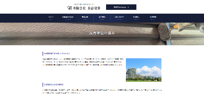 有限会社 長倉塗装