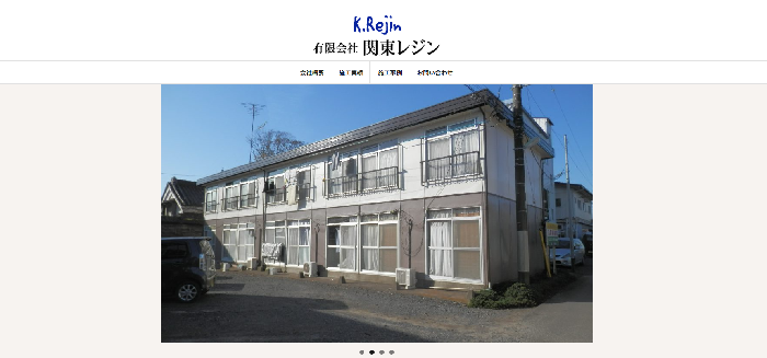 有限会社 関東レジン