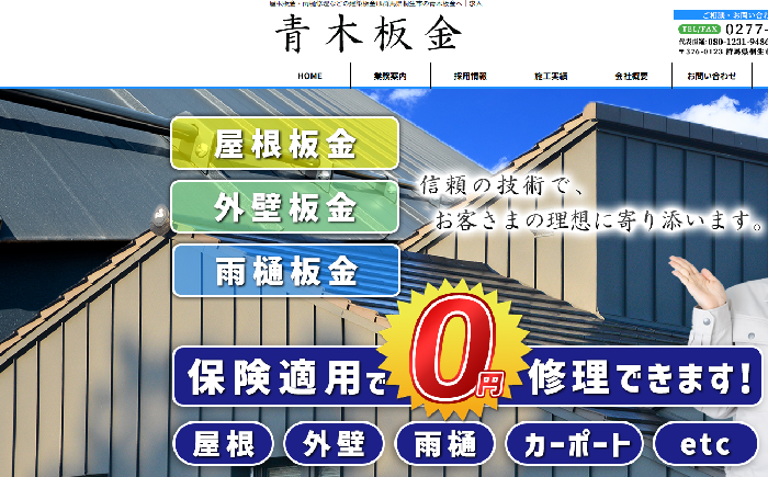 有限会社 青木板金