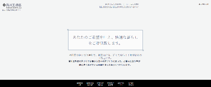 有限会社 高川工務店