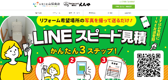 有限会社 高緑商店