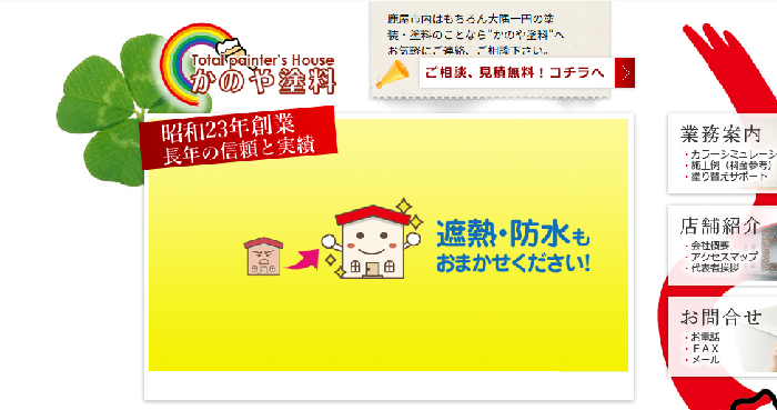 有限会社かのや塗料