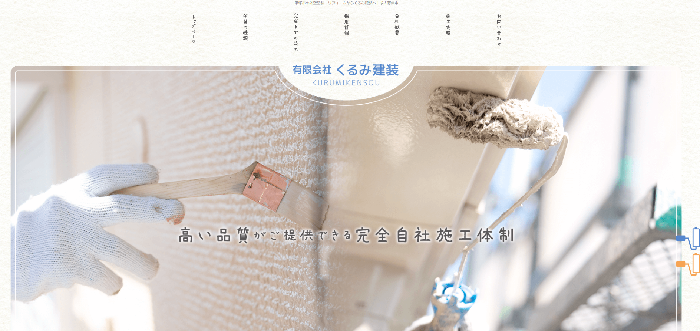 有限会社くるみ建装