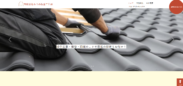 有限会社みつみ板金工作所