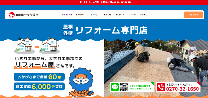 有限会社もちづき