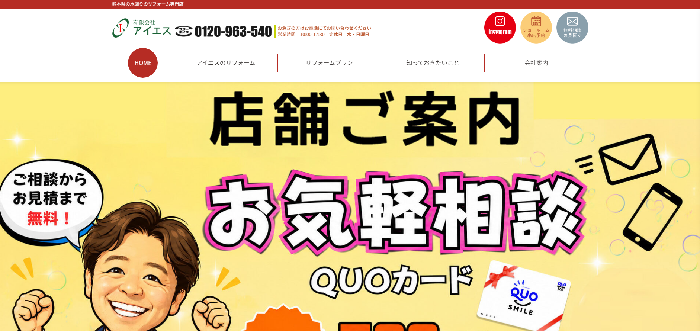 有限会社アイエス