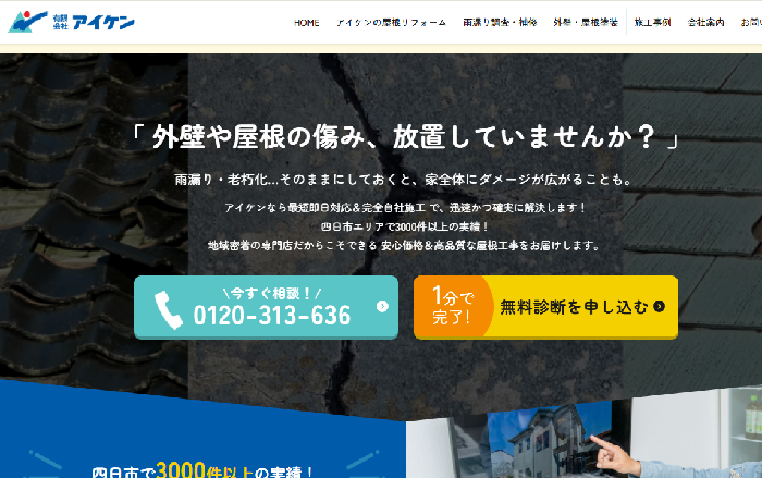 有限会社アイケン