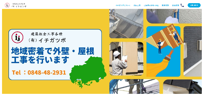有限会社イチガツボ