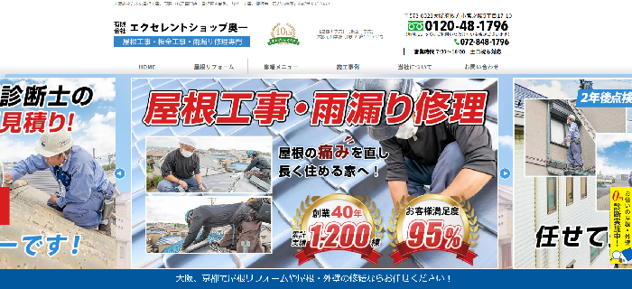 有限会社エクセレントショップ奥一