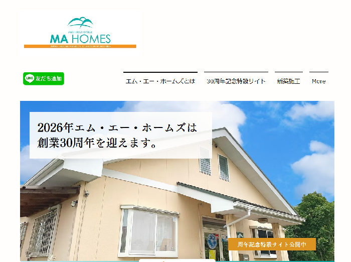 有限会社エム・エー・ホームズ