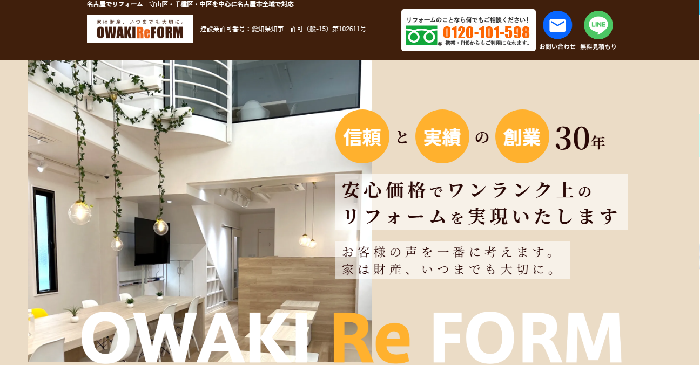 有限会社オーワキ東名古屋（オーワキリフォーム）