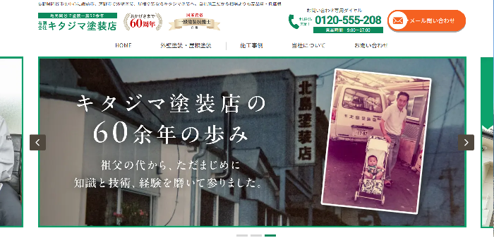 有限会社キタジマ塗装店