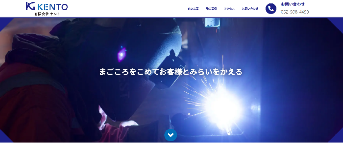 有限会社ケント