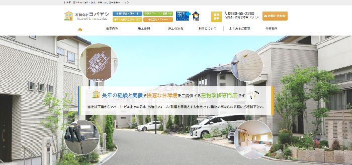 有限会社コバヤシ