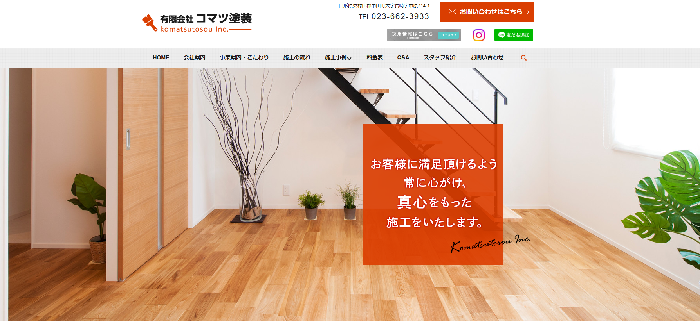 有限会社コマツ塗装