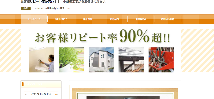 有限会社ゴトウ建装