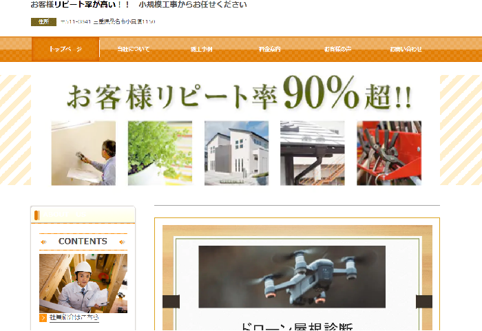 有限会社ゴトウ建装