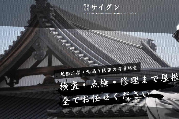 有限会社サイグン