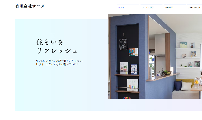 有限会社サコダ