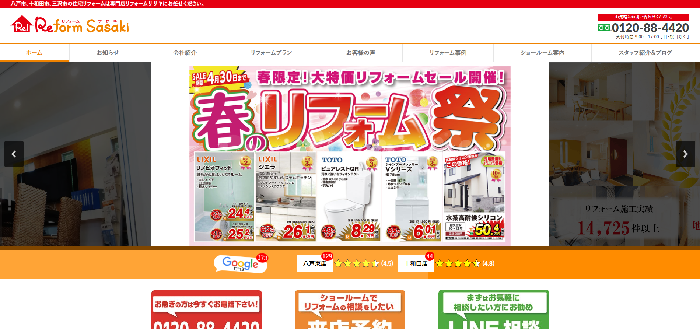 有限会社ササキ（リフォームササキ）