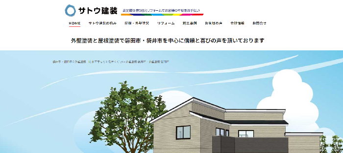 有限会社サトウ建装