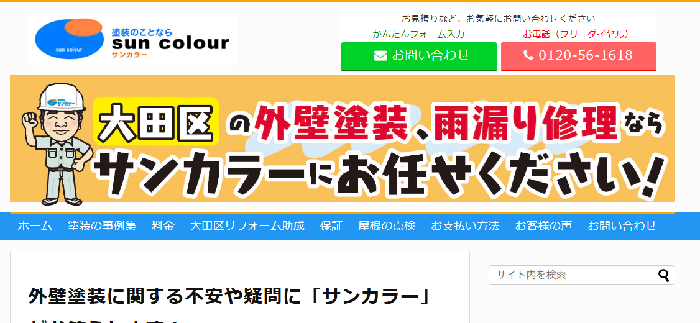 有限会社サンカラー