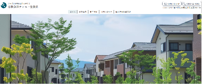 有限会社サンユー塗装店