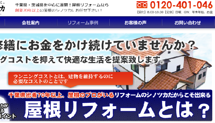 有限会社シノツカ