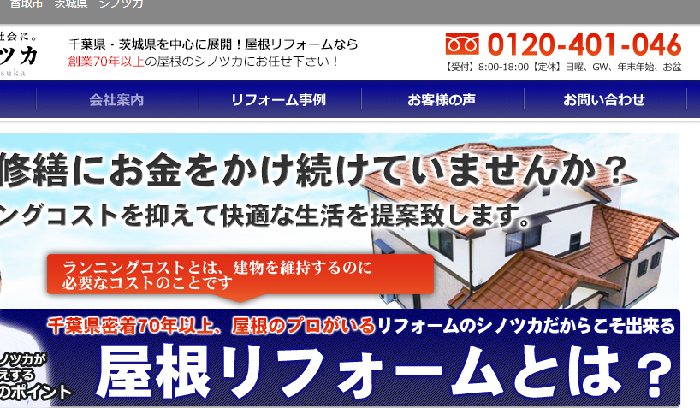 有限会社シノツカ