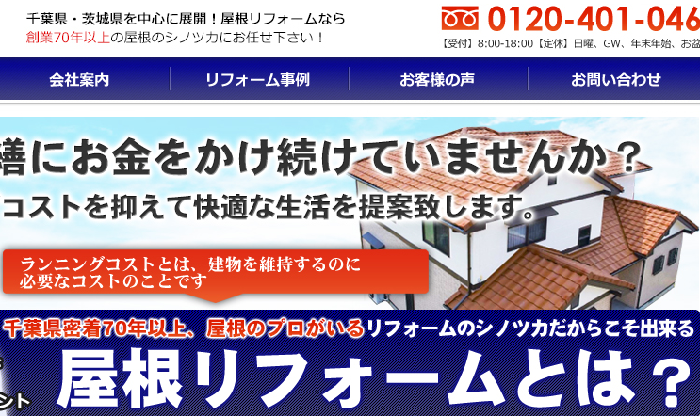 有限会社シノツカ