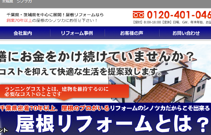 有限会社シノツカ